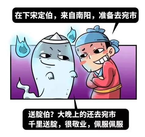 定伯賣鬼分析|古文解惑：定伯賣鬼 人心叵測